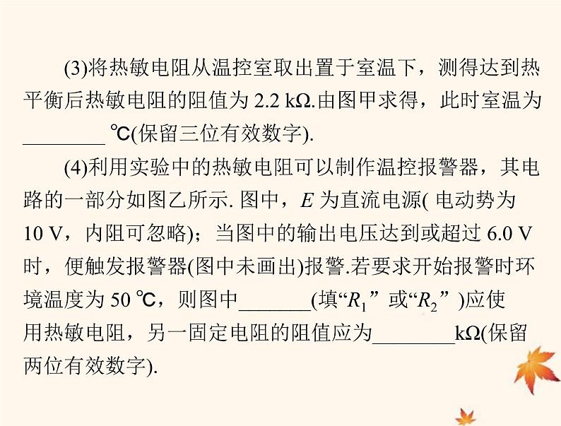 2023版高考物理一轮总复习第十二章实验十一传感器的简单使用课件08