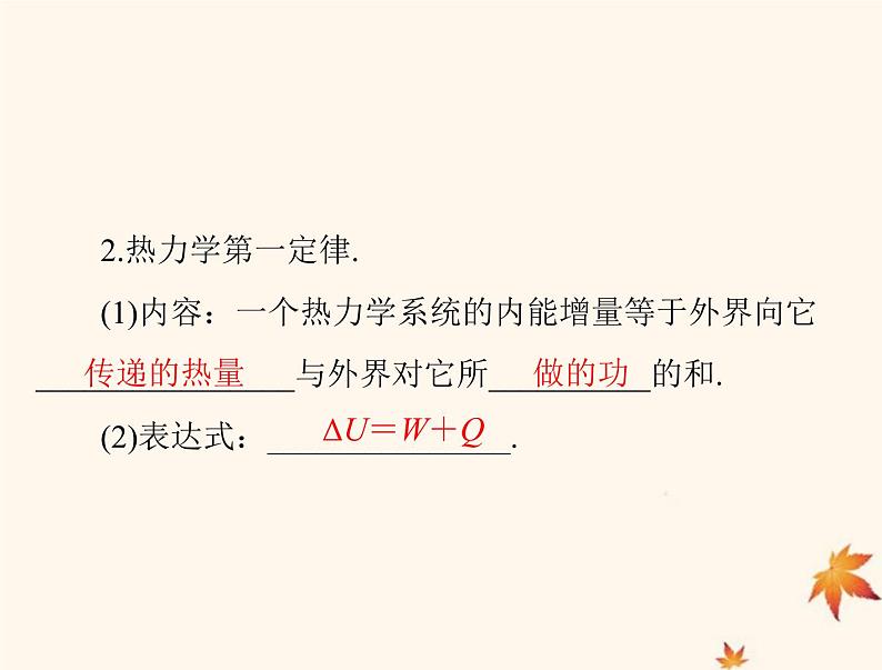 2023版高考物理一轮总复习第十四章第3节热力学定律能量守恒课件第3页