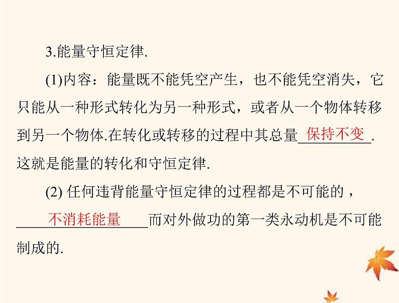 2023版高考物理一轮总复习第十四章第3节热力学定律能量守恒课件第4页