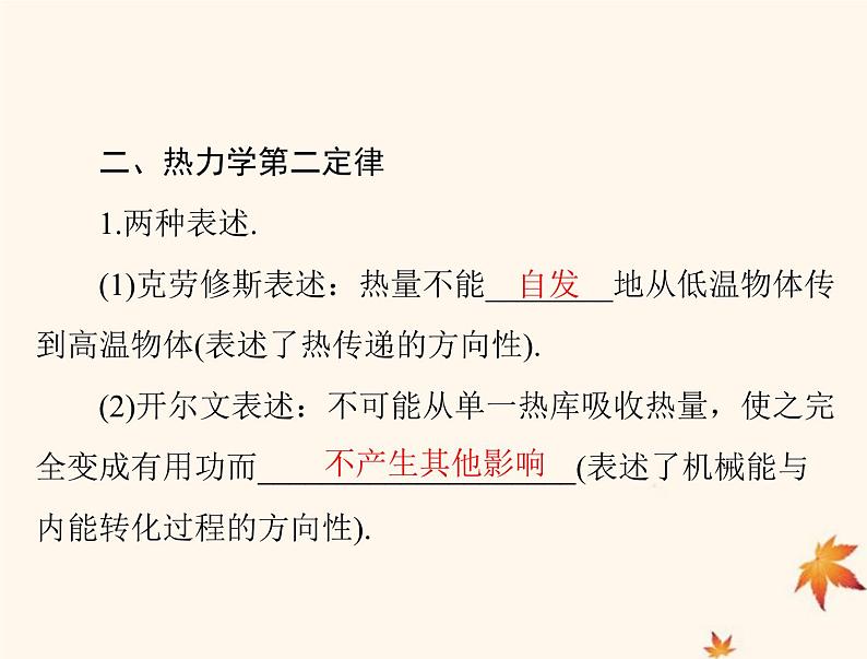 2023版高考物理一轮总复习第十四章第3节热力学定律能量守恒课件第5页