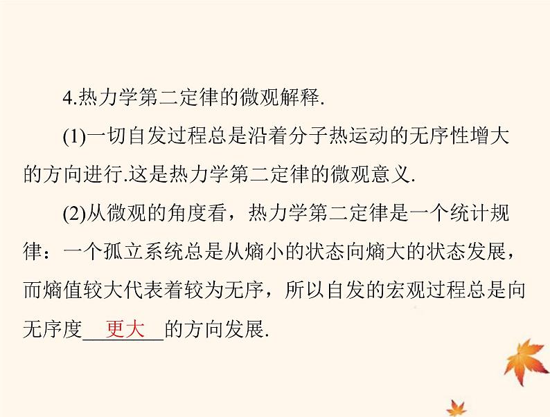 2023版高考物理一轮总复习第十四章第3节热力学定律能量守恒课件第7页