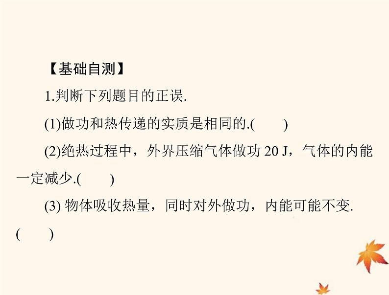 2023版高考物理一轮总复习第十四章第3节热力学定律能量守恒课件第8页