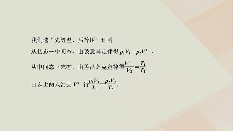 2022_2023学年新教材高中物理第二章气体固体和液体习题课理想气体的状态方程及状态变化图像课件新人教版选择性必修第三册03