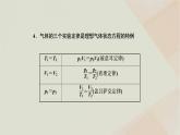 2022_2023學(xué)年新教材高中物理第二章氣體固體和液體習(xí)題課理想氣體的狀態(tài)方程及狀態(tài)變化圖像課件新人教版選擇性必修第三冊(cè)