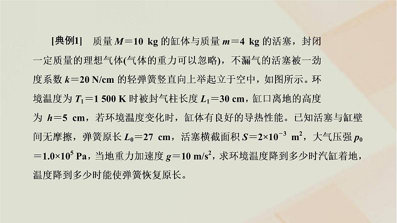 2022_2023学年新教材高中物理第二章气体固体和液体习题课理想气体的状态方程及状态变化图像课件新人教版选择性必修第三册06