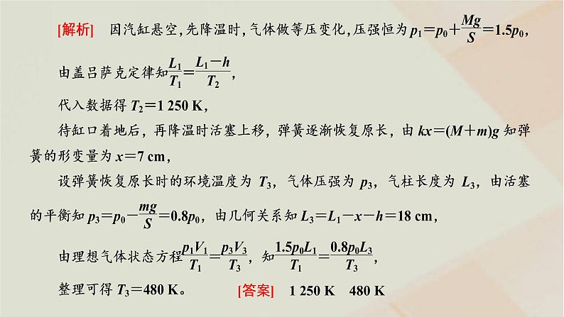 2022_2023学年新教材高中物理第二章气体固体和液体习题课理想气体的状态方程及状态变化图像课件新人教版选择性必修第三册07