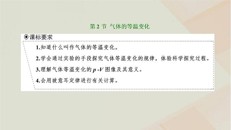 2022_2023学年新教材高中物理第二章气体固体和液体第2节气体的等温变化课件新人教版选择性必修第三册第1页