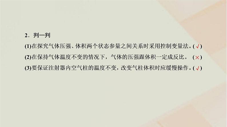 2022_2023学年新教材高中物理第二章气体固体和液体第2节气体的等温变化课件新人教版选择性必修第三册第4页