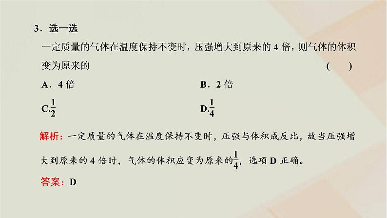 2022_2023学年新教材高中物理第二章气体固体和液体第2节气体的等温变化课件新人教版选择性必修第三册第5页