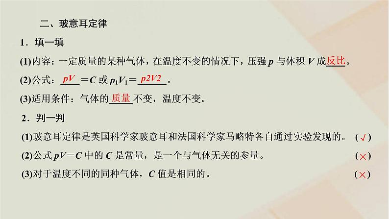 2022_2023学年新教材高中物理第二章气体固体和液体第2节气体的等温变化课件新人教版选择性必修第三册第6页