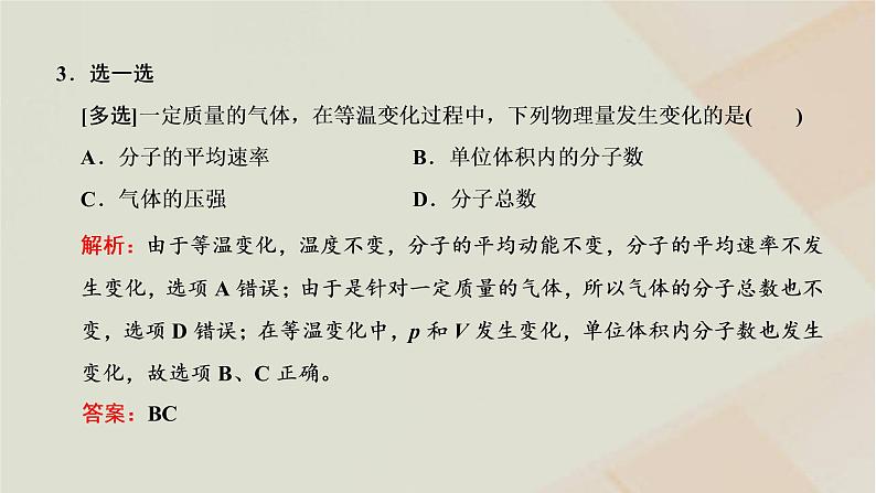 2022_2023学年新教材高中物理第二章气体固体和液体第2节气体的等温变化课件新人教版选择性必修第三册第7页