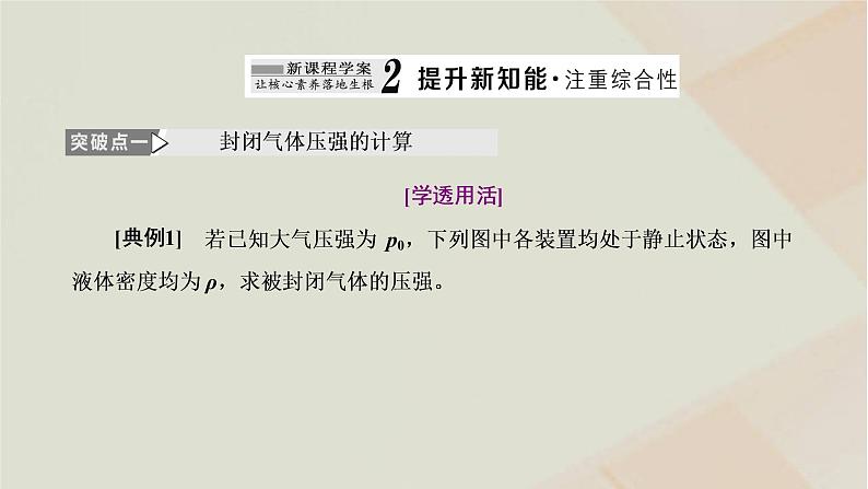 2022_2023学年新教材高中物理第二章气体固体和液体第2节气体的等温变化课件新人教版选择性必修第三册第8页