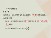 2022_2023学年新教材高中物理第二章气体固体和液体第3节气体的等压变化和等容变化课件新人教版选择性必修第三册