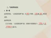 2022_2023学年新教材高中物理第二章气体固体和液体第3节气体的等压变化和等容变化课件新人教版选择性必修第三册