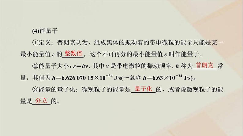 2022_2023学年新教材高中物理第四章原子结构和波粒二项性第1、2节普朗克黑体辐射理论光电效应课件新人教版选择性必修第三册第3页