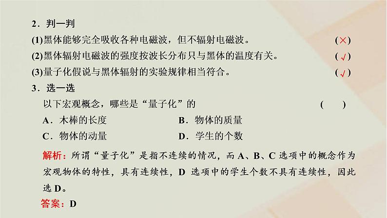 2022_2023学年新教材高中物理第四章原子结构和波粒二项性第1、2节普朗克黑体辐射理论光电效应课件新人教版选择性必修第三册第4页