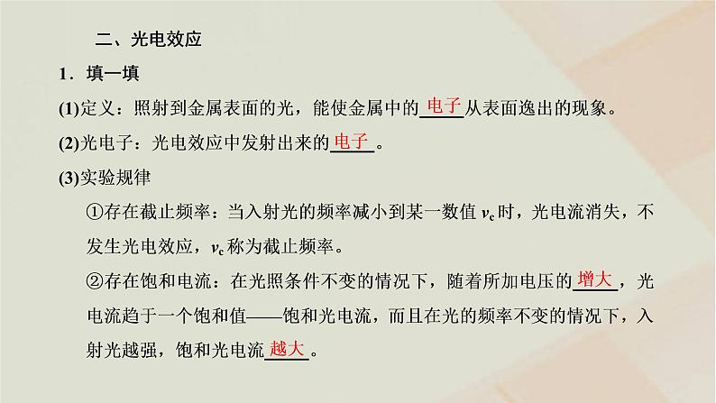 2022_2023学年新教材高中物理第四章原子结构和波粒二项性第1、2节普朗克黑体辐射理论光电效应课件新人教版选择性必修第三册第5页