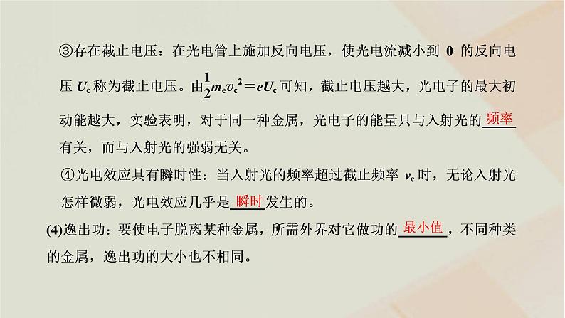 2022_2023学年新教材高中物理第四章原子结构和波粒二项性第1、2节普朗克黑体辐射理论光电效应课件新人教版选择性必修第三册第6页