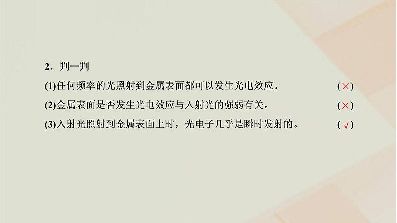 2022_2023学年新教材高中物理第四章原子结构和波粒二项性第1、2节普朗克黑体辐射理论光电效应课件新人教版选择性必修第三册第8页