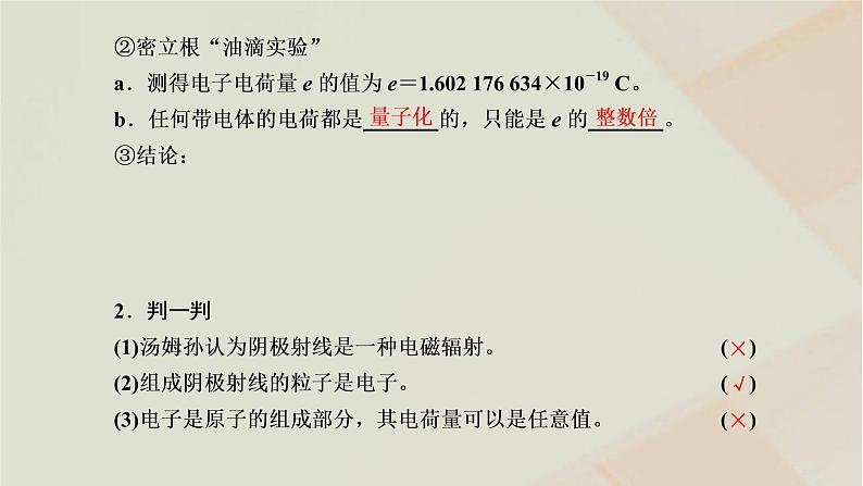 2022_2023学年新教材高中物理第四章原子结构和波粒二项性第3节原子的核式结构模型课件新人教版选择性必修第三册03