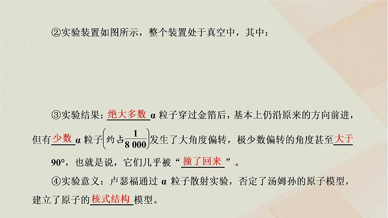 2022_2023学年新教材高中物理第四章原子结构和波粒二项性第3节原子的核式结构模型课件新人教版选择性必修第三册06