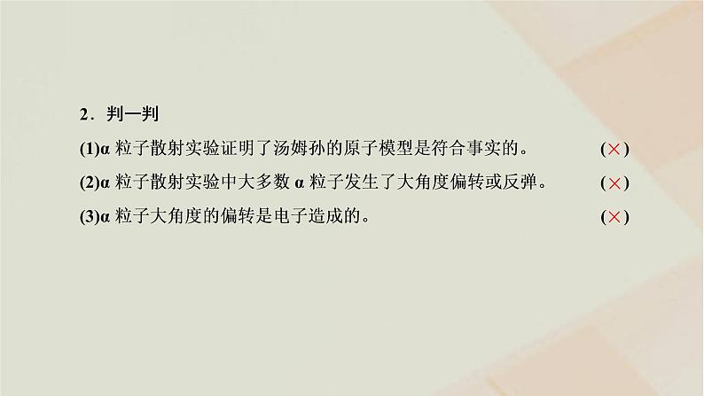 2022_2023学年新教材高中物理第四章原子结构和波粒二项性第3节原子的核式结构模型课件新人教版选择性必修第三册08