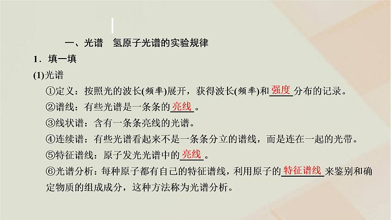 2022_2023学年新教材高中物理第四章原子结构和波粒二项性第4节氢原子光谱和玻尔的原子模型课件新人教版选择性必修第三册第2页