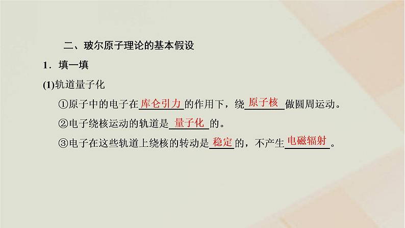 2022_2023学年新教材高中物理第四章原子结构和波粒二项性第4节氢原子光谱和玻尔的原子模型课件新人教版选择性必修第三册第5页