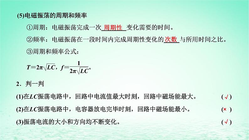 新教材高中物理第四章电磁振荡与电磁波第一二节电磁振荡麦克斯韦电磁场理论课件粤教版选择性必修第二册05