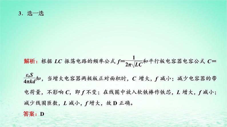 新教材高中物理第四章电磁振荡与电磁波第一二节电磁振荡麦克斯韦电磁场理论课件粤教版选择性必修第二册06