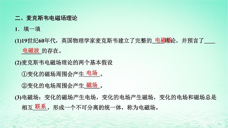 新教材高中物理第四章电磁振荡与电磁波第一二节电磁振荡麦克斯韦电磁场理论课件粤教版选择性必修第二册07