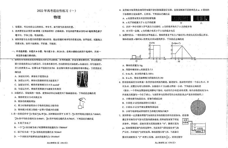 山东省烟台市高三2022届高三高考适应性练习（一）物理试题PDF版无答案第1页