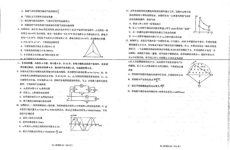 山东省烟台市高三2022届高三高考适应性练习（一）物理试题PDF版无答案第2页