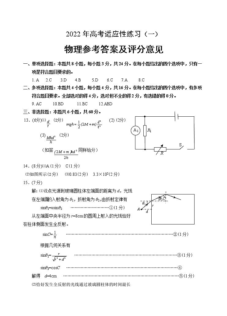 物理答案第1页
