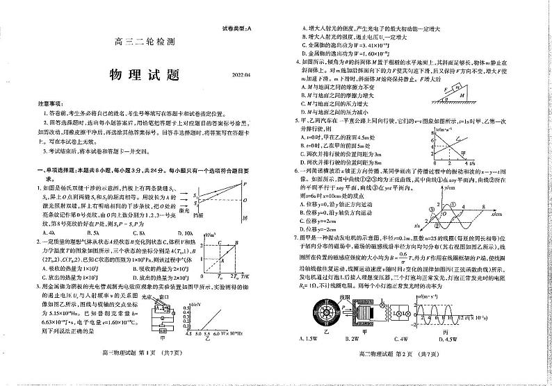 山东省泰安市2022届高三下学期二轮检测（4月）物理试题PDF版无答案第1页