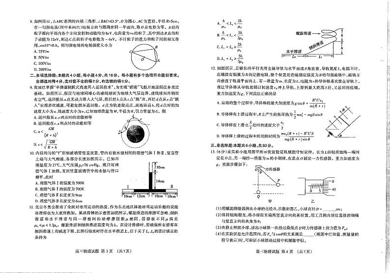 山东省泰安市2022届高三下学期二轮检测（4月）物理试题PDF版无答案第2页