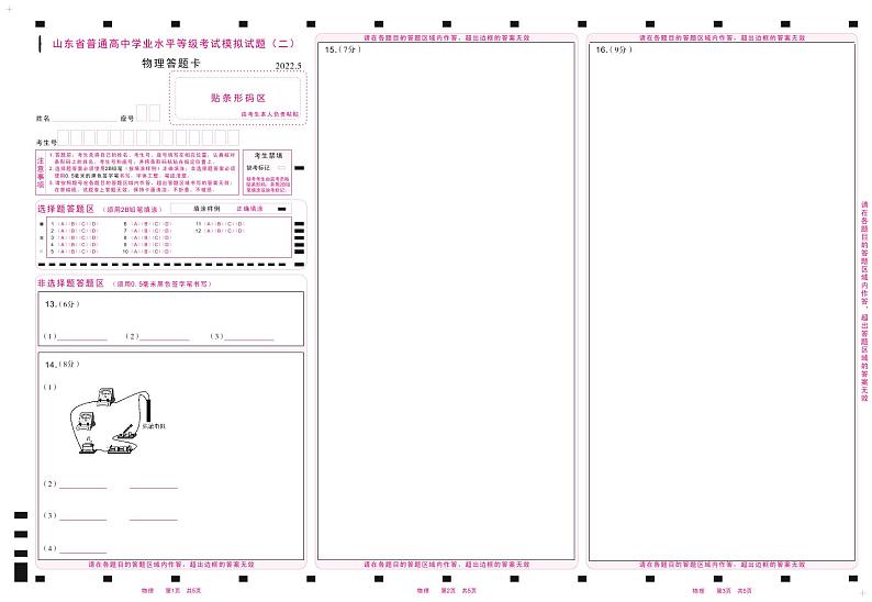 2022山东省高三下学期普通高中学业水平等级考试模拟（二）物理试题PDF版含答案01