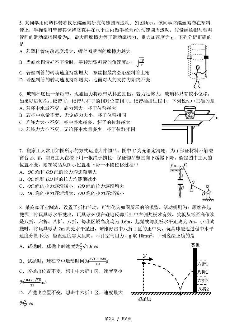 重庆八中2022—2023学年度（上）高三年级入学考试物理试卷第1页