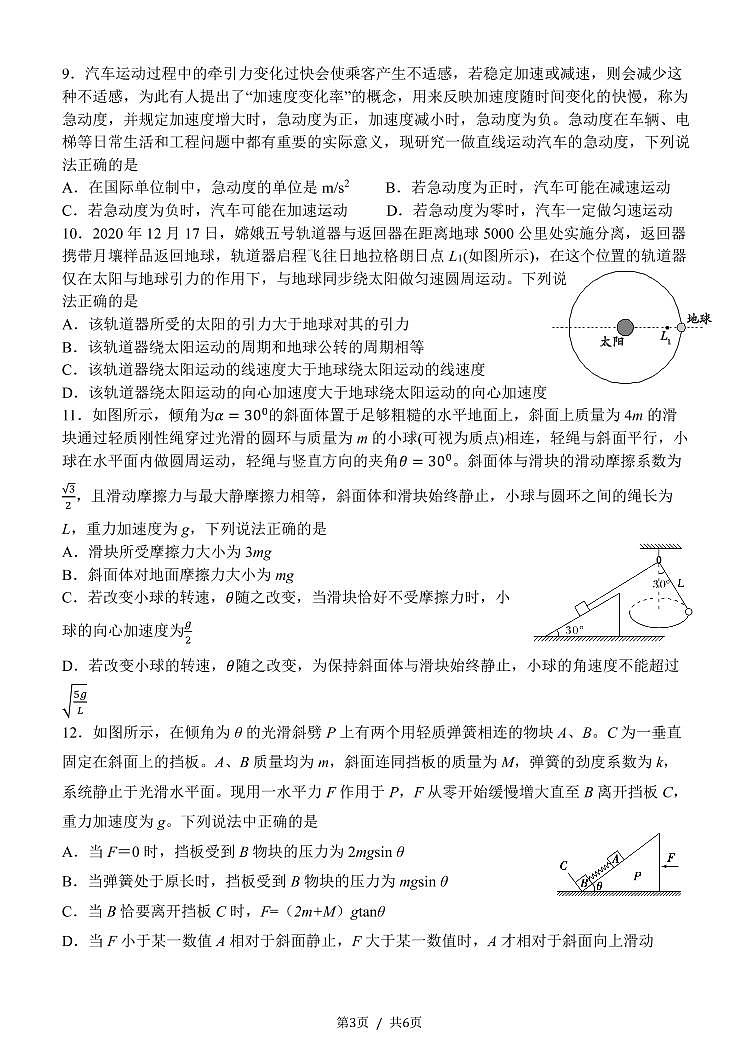 重庆八中2022—2023学年度（上）高三年级入学考试物理试卷第2页