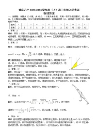 2023重庆市八中高三上学期入学考试物理PDF版含解析（可编辑）