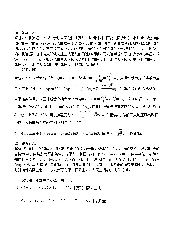 重庆八中2022—2023学年度（上）高三年级入学考试物理答案 和解析第2页