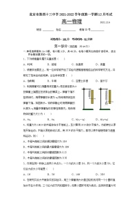 2022北京市第四十三中学高一上学期12月月考物理试题含答案