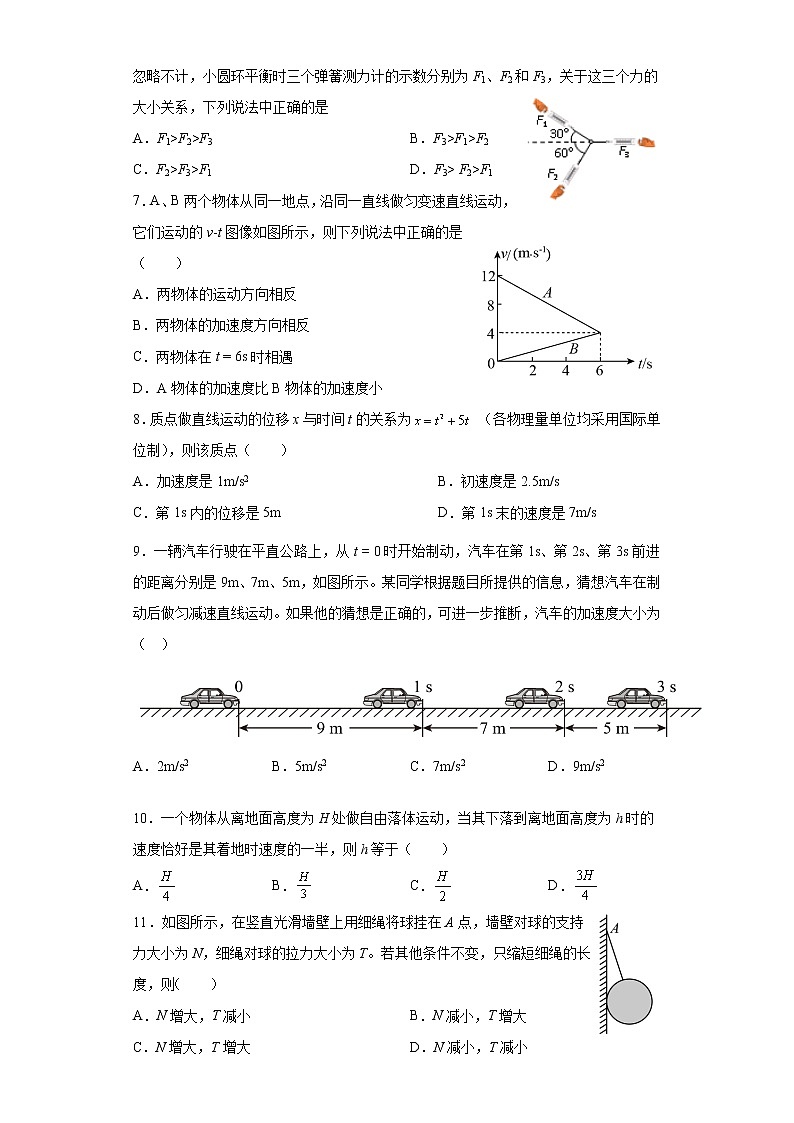 2022北京市第四十三中学高一上学期12月月考物理试题含答案02
