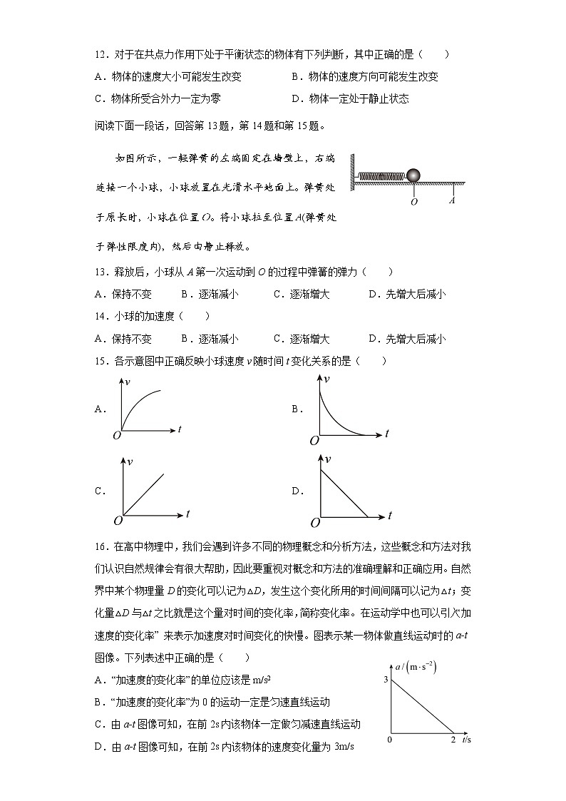 2022北京市第四十三中学高一上学期12月月考物理试题含答案03