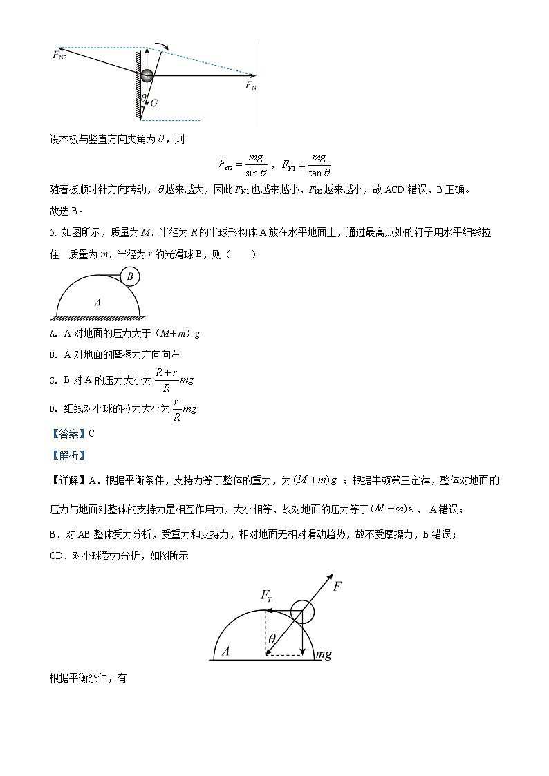 2022天津市耀华中学高一上学期期末练习物理试题含答案03