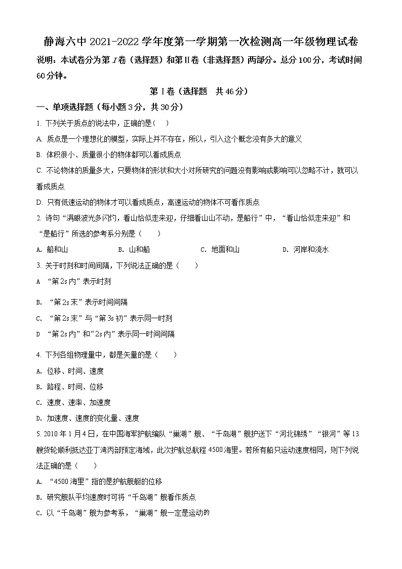 2022天津静海区六中高一上学期第二次质量检测物理试题01