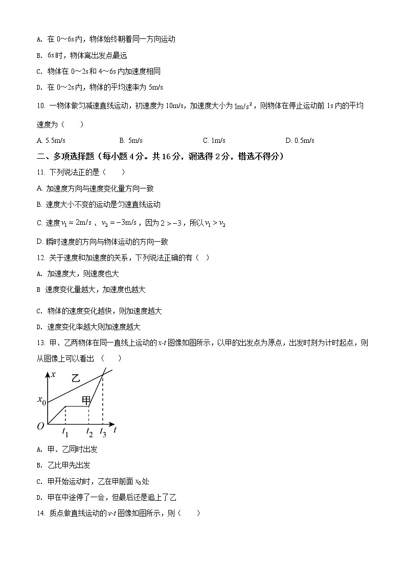 2022天津静海区六中高一上学期第二次质量检测物理试题03