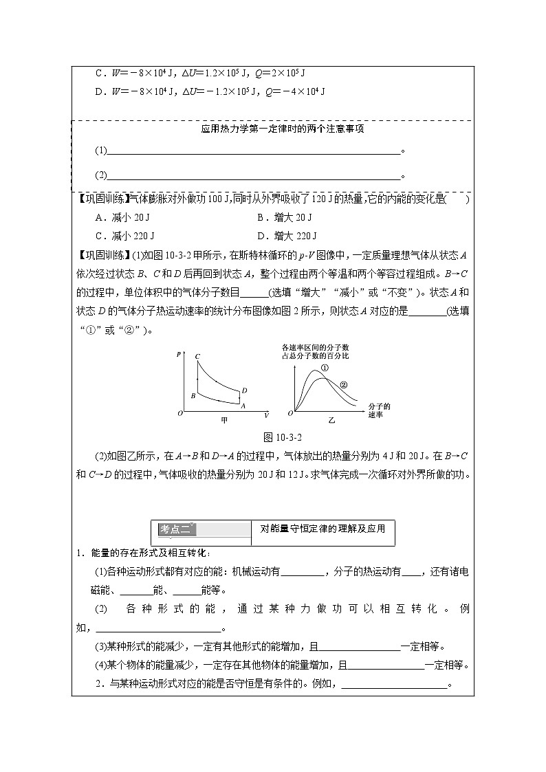 人教版高中物理选修3-3第十章第三节《热力学第一定律  能量守恒定律》学案03