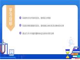 时间位移【基础版】 课件