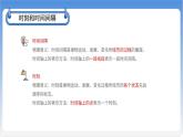 时间位移【基础版】 课件